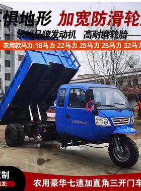 用农柴油三轮车建筑工地工程全封闭三马子UEB斗车粮自卸载翻重拉