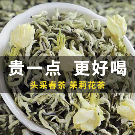 香茹怡茉茉莉花茶2024新茶浓香特级花草茶广西横县飘雪茶叶大份量