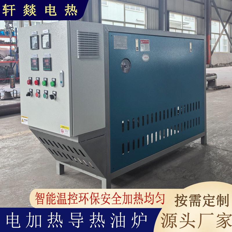 导热油炉有机热载体煤改电热锅炉导热油加热器防爆导热油炉