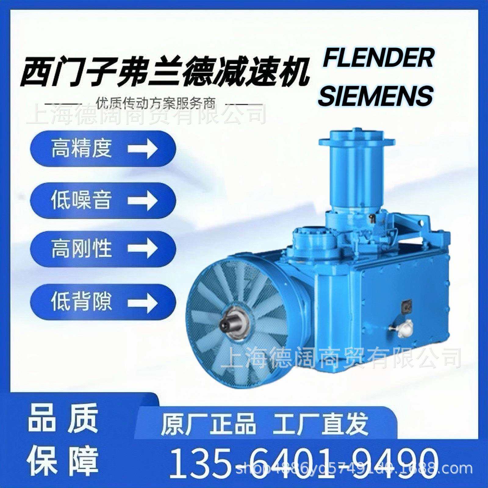 德国FLENDER弗NOL兰德减速机H15SH10B逆止器H1SH11B齿轮B2SV0B联