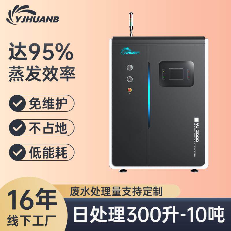 电铬镀废设水发蒸器含铬镍镉污水处理设备废液低温浓BOQ缩备含处