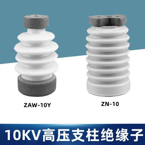 ZL-10/性8高压咨询客服支柱绝缘子ZD-0F绝/116陶瓷支撑瓷瓶10KV胶
