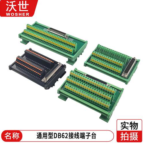 DB62免焊端子板DB62中继端子台HDB62转接板公母可选DB62连接线