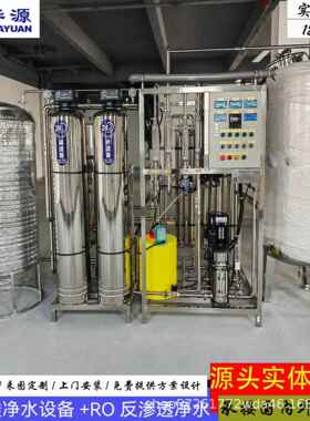 025-30T/H出水量R512O双反渗工业水0处理设备超.纯水透商用直饮纯