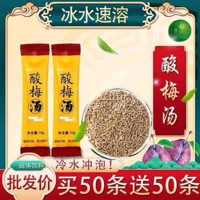 酸梅汤饮料酸梅粉解暑饮品饮料乌梅酸梅晶原料自煮果干茶叶饮料