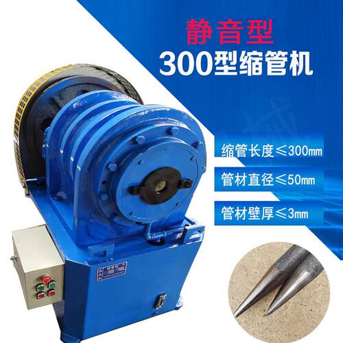 家具腿铁管缩管机 不锈钢管锥管机 静音300型墩头机