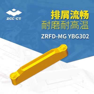 株洲小松鼠系列仿形双刃车削刀片ZRFD03-MGYBG302涂层硬质合金