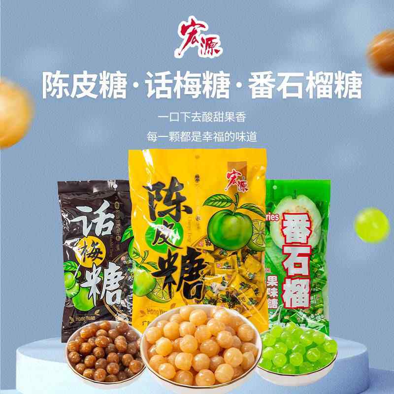 宏源陈皮糖番石榴糖婚庆办公室休闲 喜糖糖果商务招待话梅糖散装