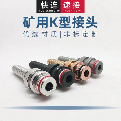 现货供应KJ/DN矿用U型销式快速接头胶管扣压接头煤矿K型液压接头