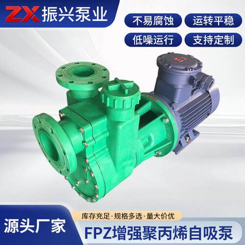 FPZ增强聚丙烯自吸泵增强聚丙烯耐腐化工自吸耐酸塑料化工管道泵
