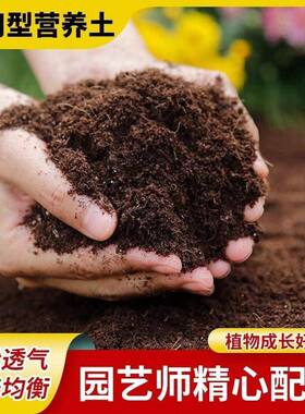 通用型有机营养土家用养花种菜种植土绿植多肉泥炭土壤植物花土