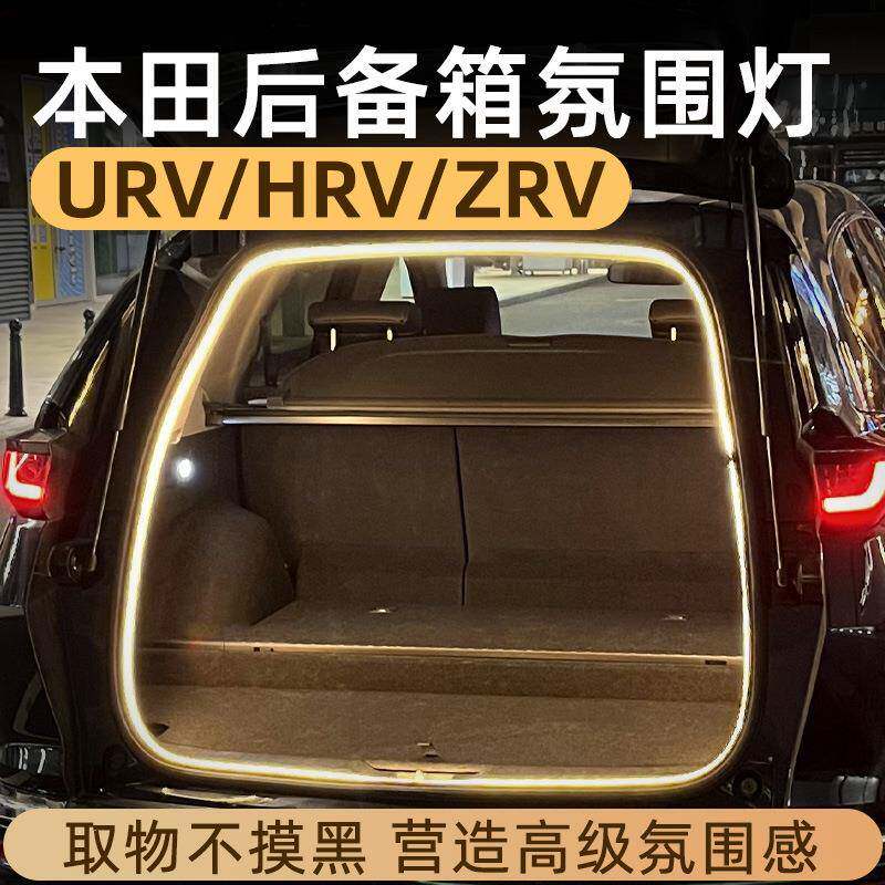 适用于本田CRV皓影冠道XRV后备箱灯氛围灯迎宾灯尾箱照明灯汽车装