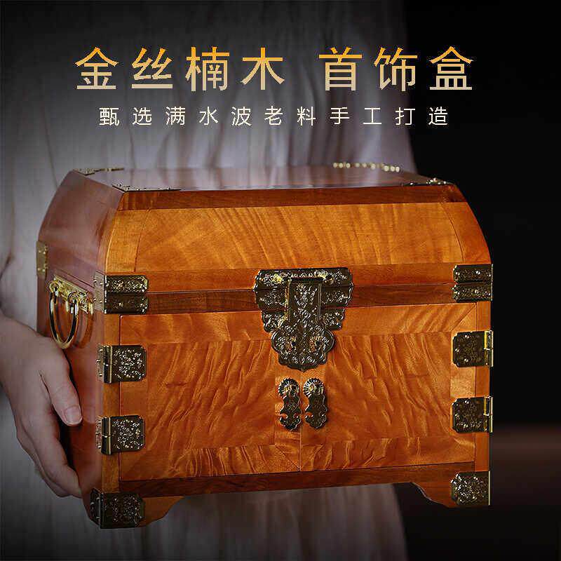 金丝楠木首饰盒收纳盒带锁复古珠宝箱中式高档饰品盒子结婚礼物