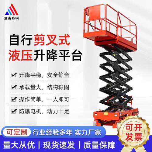 自行走升降机电动液压移动剪叉式高空作业平台全自动升降可移动