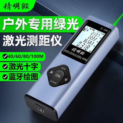 精明猴绿光激光测距仪红外线测量尺户外高精度电子尺距离测量工具