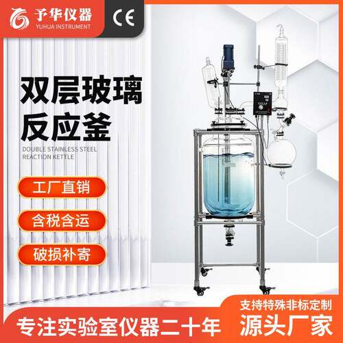 予华玻璃反应釜实验室夹套小型1L/2L-50L-100L双层玻璃反应器