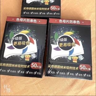 拍2发5 1盒50片防串色纸洗衣片防串色洗衣 拍1发2 壹念色母片