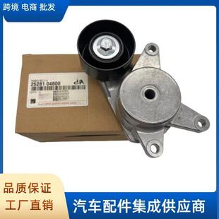 2528104600 04600汽配件发动机涨紧轮总成适用起亚奕跑现代 25281