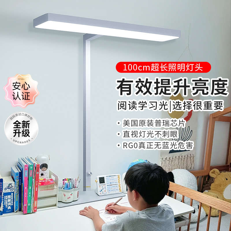 护眼灯大路灯儿童学生学习专用台灯全光谱教室家用书桌落地阅读灯