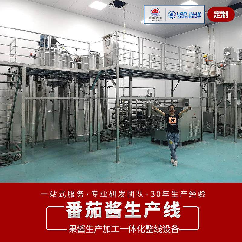 全自动番茄酱生产线 甜辣酱加工设备 草莓酱果酱乳化杀菌生产线