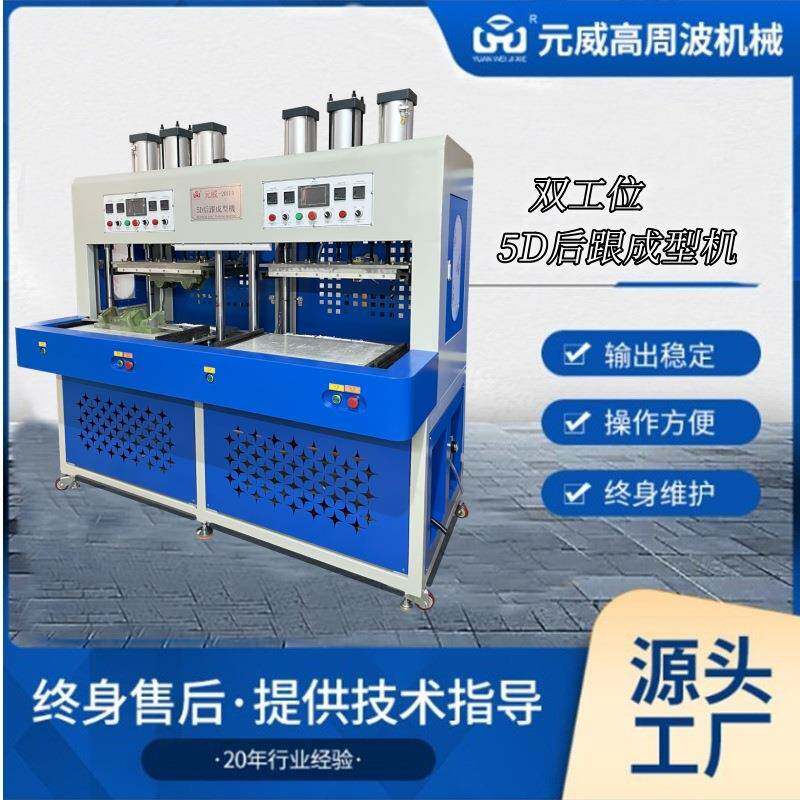 专业生产5D后跟设备5D后跟热压成型机