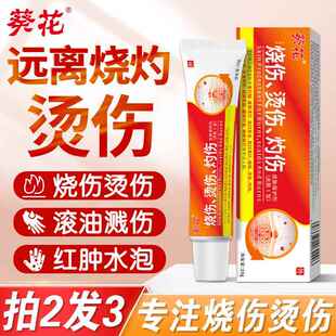 烫伤膏烧伤膏成人儿童婴儿开水油溅热油外用湿润皮肤软膏