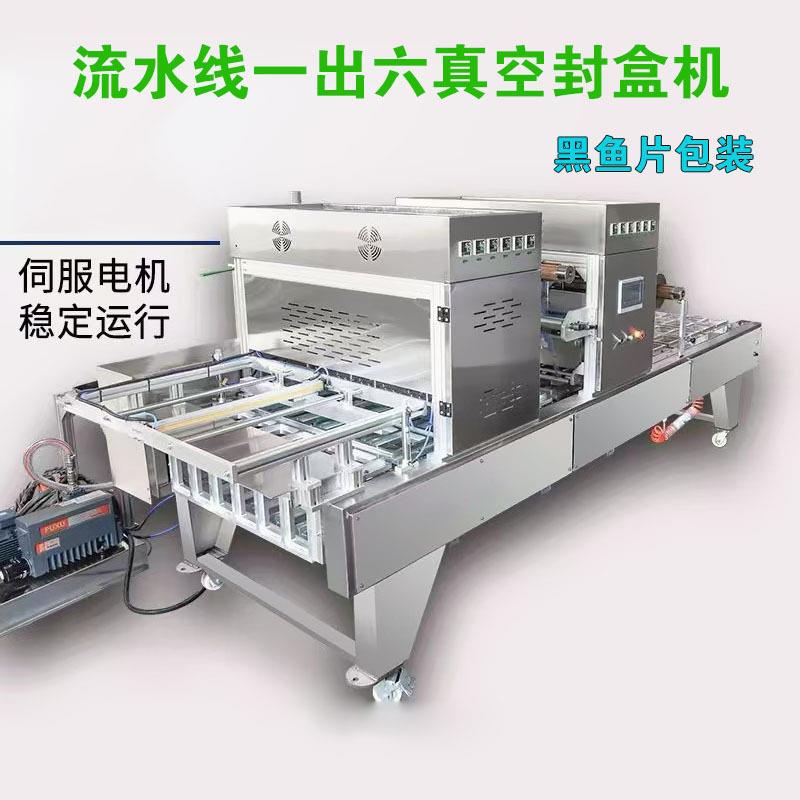 流水线杨梅气调保鲜包装机盒碗杯真空充氮气熟食黑鱼片连续封口机