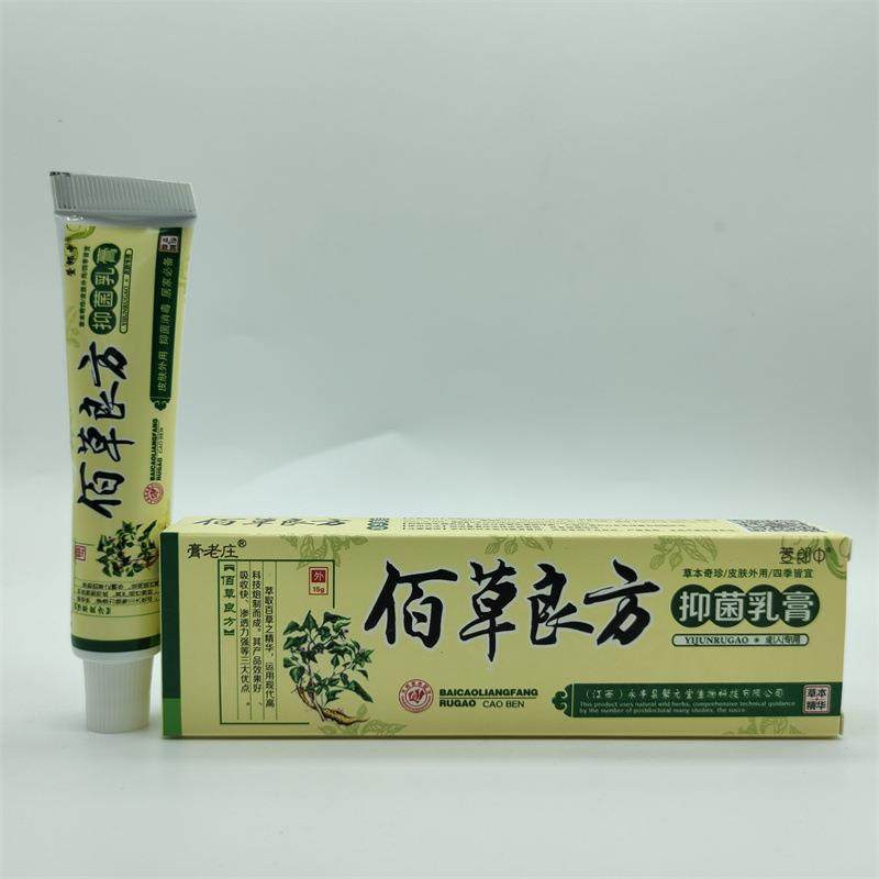 旗舰店官方正品膏老庄佰草良方15g/支