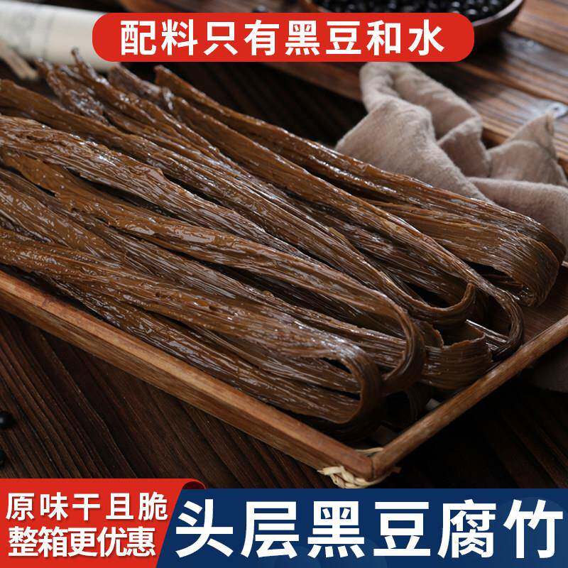 头层黑豆腐竹干货豆皮纯正商用凉拌专用火锅无添加手工黑腐竹