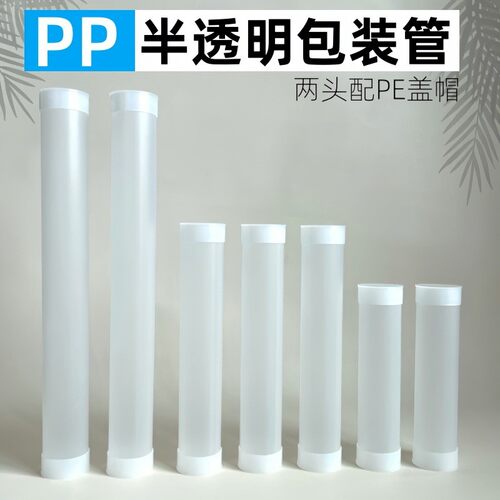 PP塑料套管美妆工具包装管收纳刷子化妆刷眼线刷眉笔发货保护套管