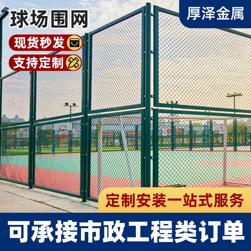 球场围网篮球场低碳钢丝球场围栏网足球场勾花菱形网体育场围栏网