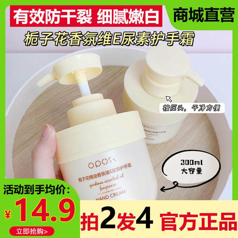 OPOSI栀子花精油香氛维他命E尿素护手霜保湿滋润保湿防裂修护