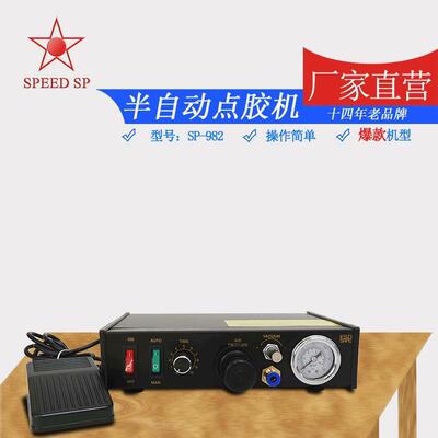 厂家供应982半自动点胶机脚踩点胶机SP-982自动点胶机