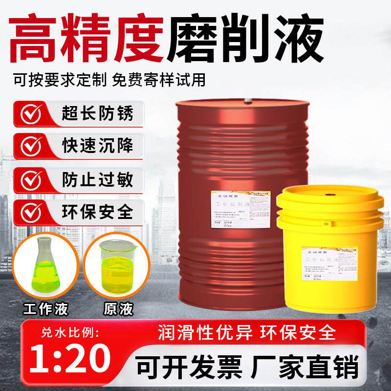 高精度磨削液铸铁钢件加工中心专用防锈易冲洗环保水溶性切削液