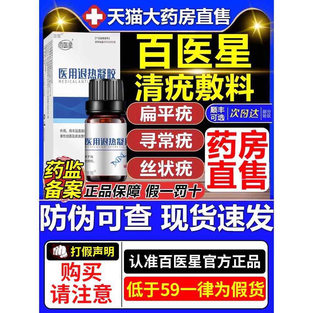 百医星医用清尤疣敷料辅膏祛去瘊疣子扁平软膏一抹灵官方旗舰店CC