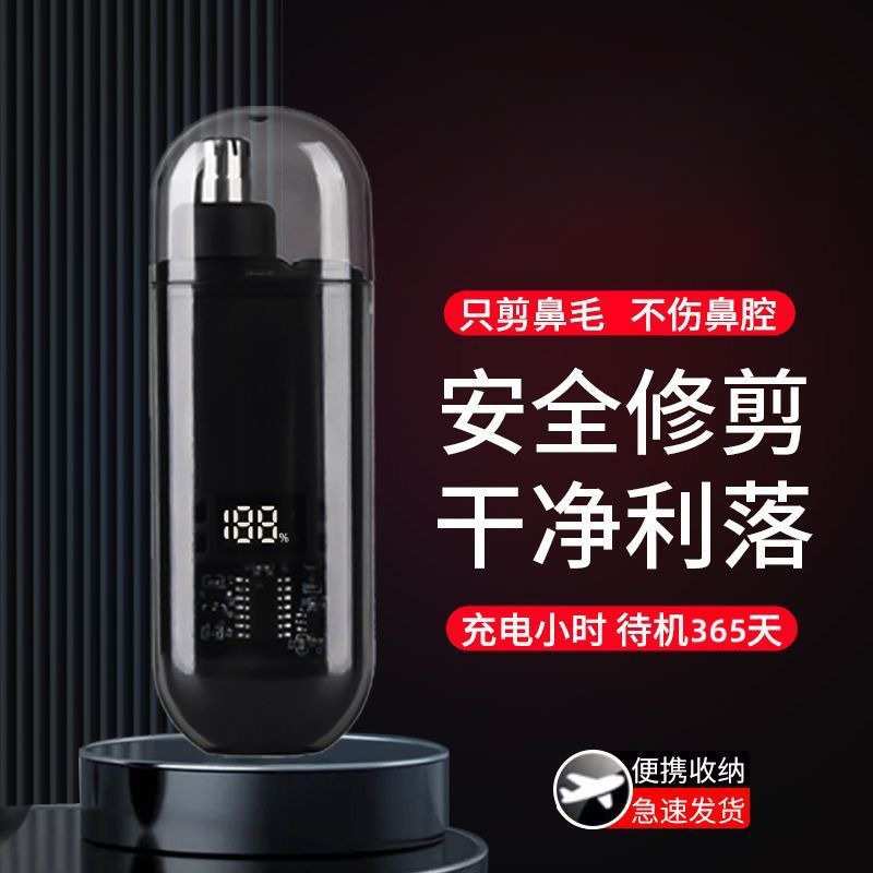 德国电动鼻毛修剪器男女鼻孔护理鼻毛清理便携迷你电动鼻毛修剪器
