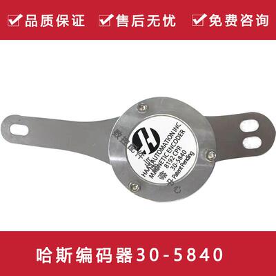 HAAS哈斯数控机床编码器9-0-5840主轴编码器9-1902现货