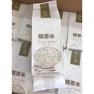 福建宁化糯薏米三明千年客家小薏米特级香糯意薏米仁500g新货包邮