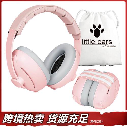 二合一婴儿降噪耳罩保护听力宝宝隔音耳罩宝宝睡眠耳罩隔音耳罩