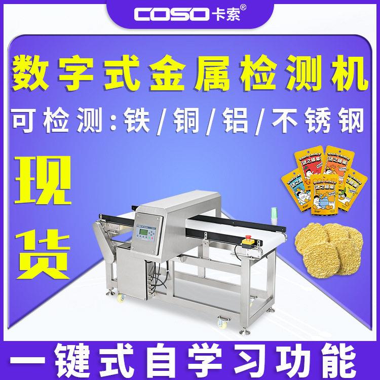 OEM/ODM定制金属探测仪适用食品流水线异物检测机数字式金属检测