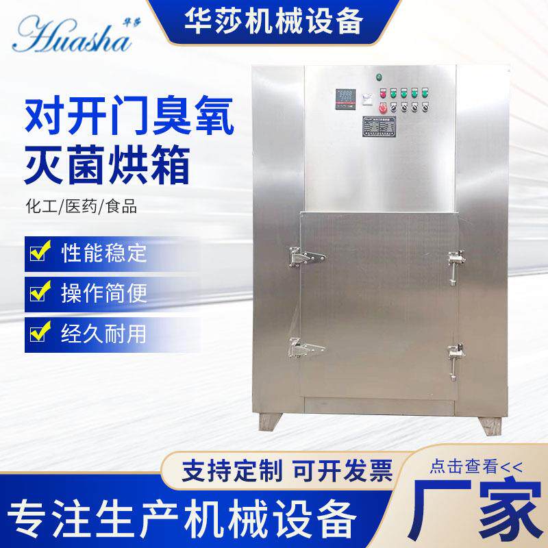 厂家供应对开门臭氧灭菌烘箱工业高温烘烤箱恒温鼓风烤箱洁净烘
