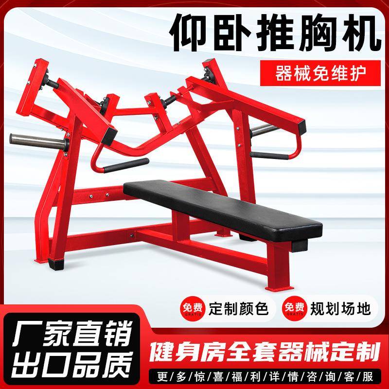 健身房专用综合力量器械全套运动仰卧推胸训练器挂片式仰卧推胸机