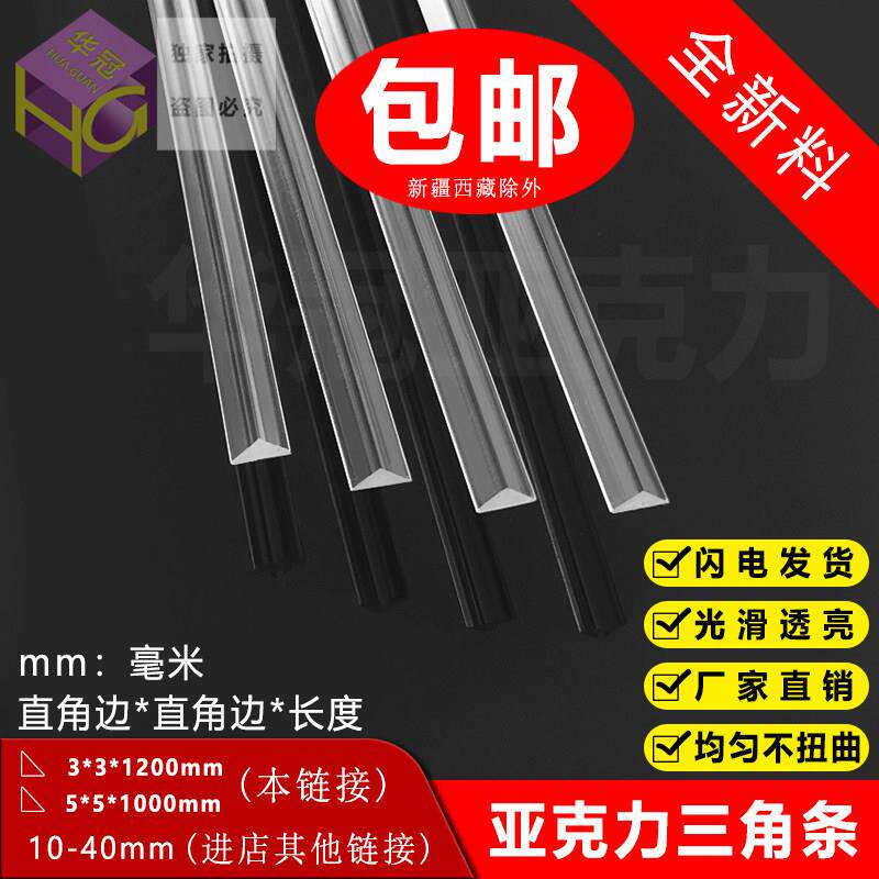 需定制透明亚克力三角条3-40mm有机玻璃三角棒直角等腰加固条工厂