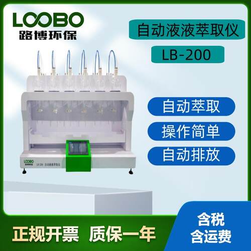 全自动液液萃取仪6联萃取器自动清洗射流装置实验室专用