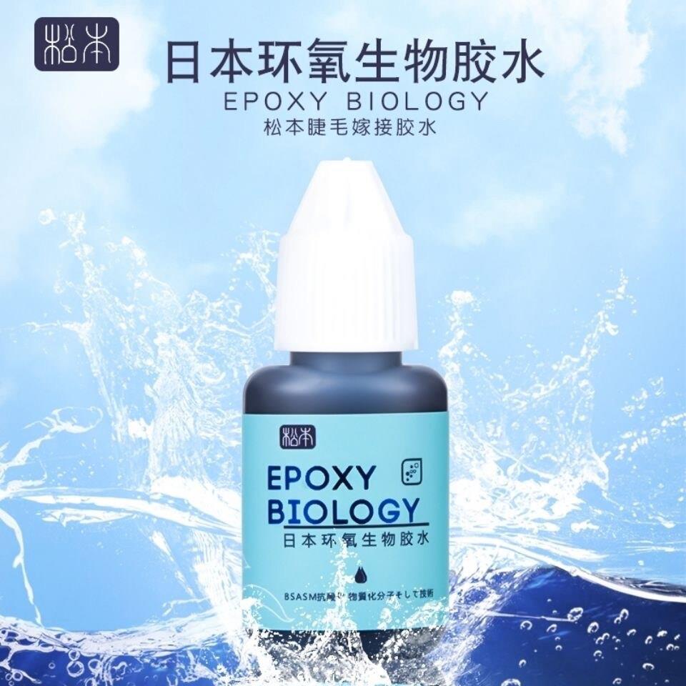 松本环氧生物胶水一秒速干持久低敏牢固不刺激美睫嫁接睫毛胶水