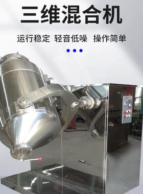 不锈钢高速三维摆动混合机食品制药粉末颗粒搅拌机色素混合设备