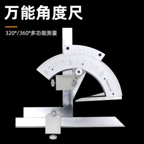 高精度万能角度尺320度多功能不锈钢工业量角器规角尺测量仪工具
