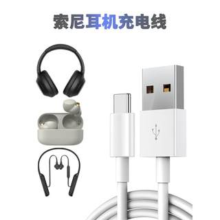 适用索尼耳机充电线xm4无线蓝牙充电仓typec数据线头戴3充电器usb