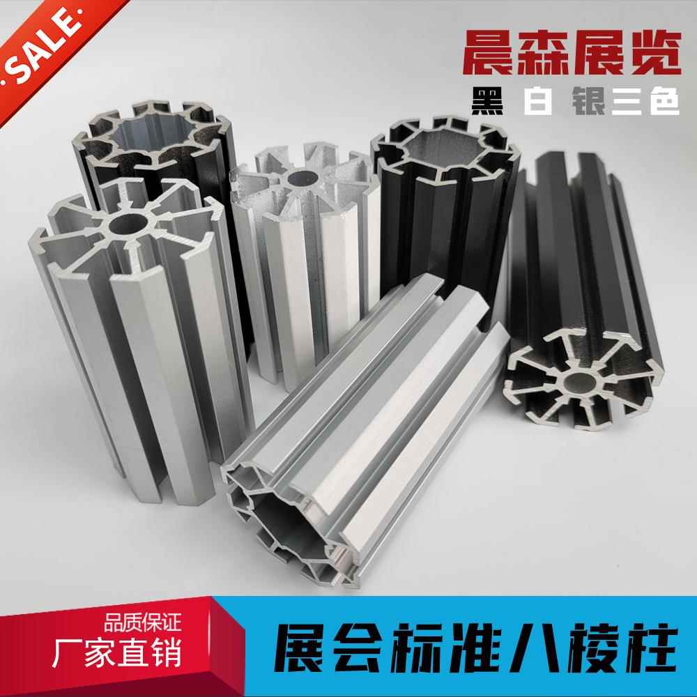 黑色大孔八棱柱展架适用于展销会 可客制化阳极氧化铝材