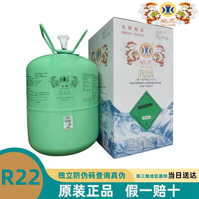 原装冰龙R22系列制冷剂家用空调冷媒制冷设备雪种冷库氟利昂冰种